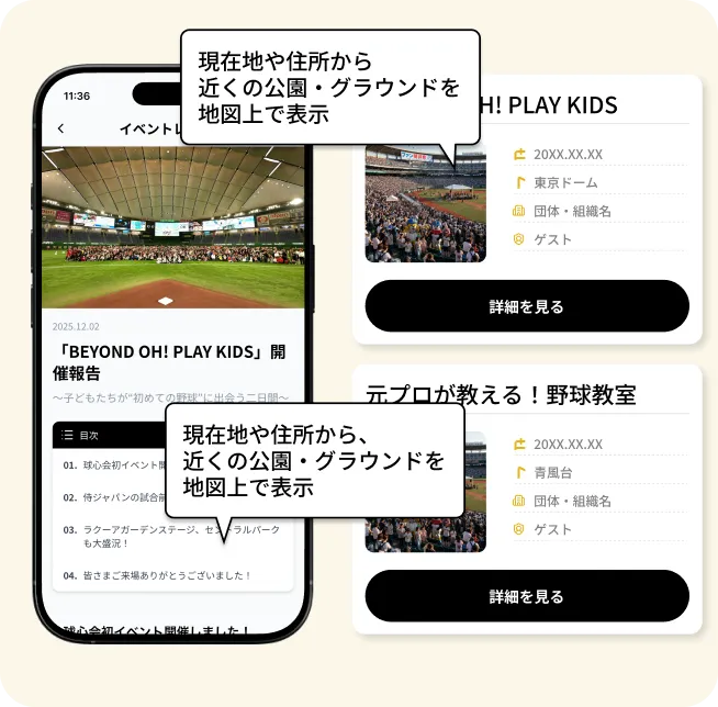 イベント機能: 野球教室や体験会を、エリア・日付・年齢でかんたん検索