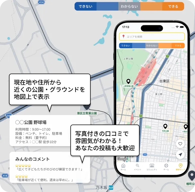 野球マップ: 近くの公園・グラウンドを地図上で表示、写真付き口コミで雰囲気がわかる